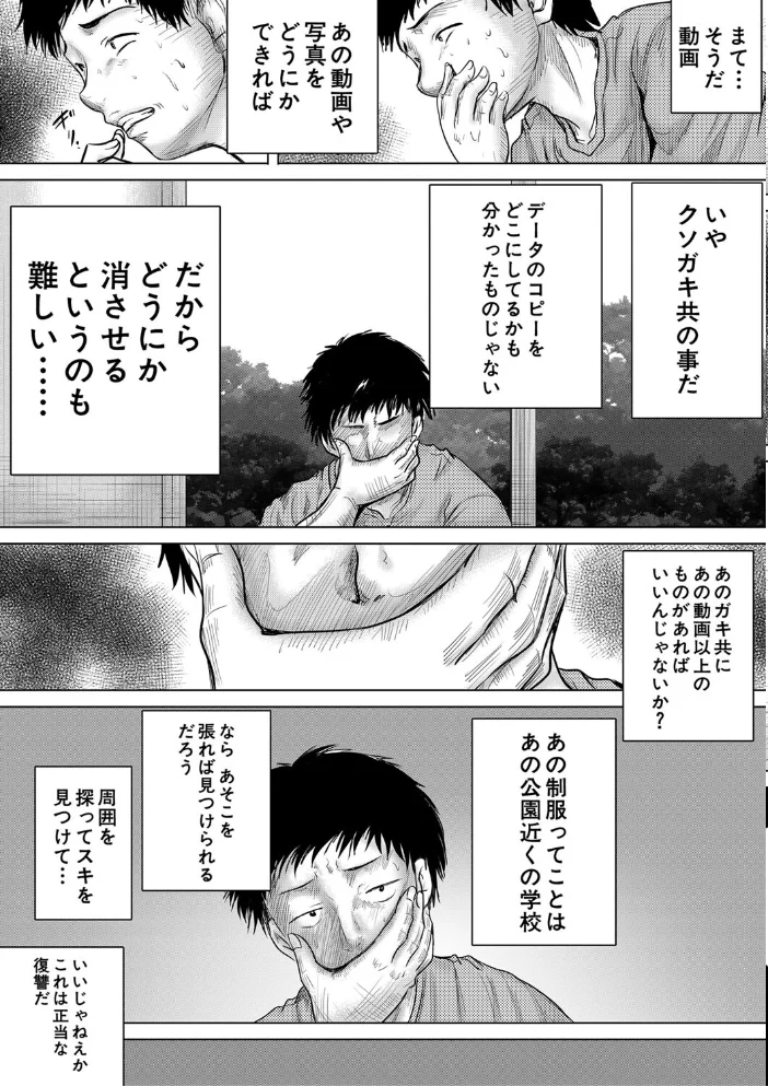 クソガキにはレ●プでお仕置きを【1話試し読み付き】 【今河ようじん MUJIN編集部】 サンプル画像