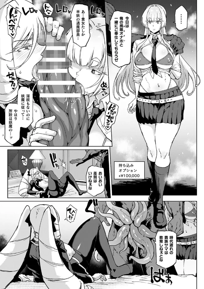放課後エクソシズム2〜退魔部敗北録〜 【煌野一人】 サンプル画像