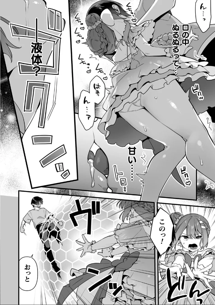悪の手先になったので。 〜魔法少女を××します〜 THE BOOK1 【山梨ユウヤ】 サンプル画像