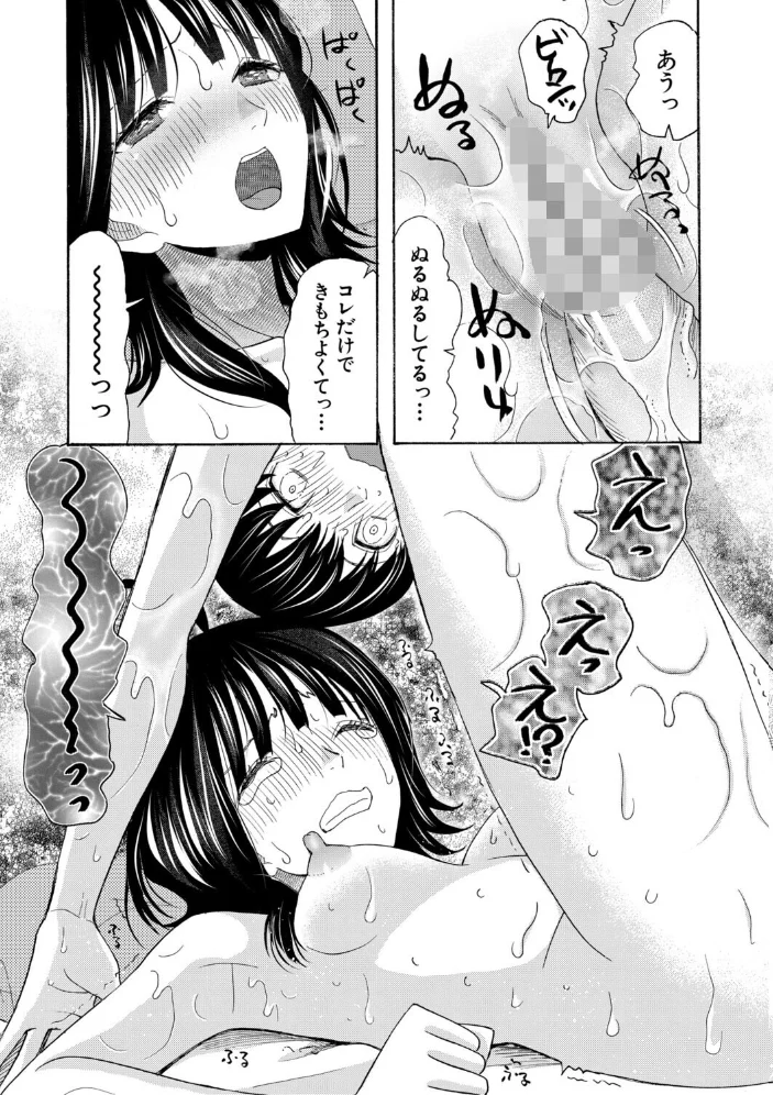 思春期同棲日記 繋がったままで一晩中【1話試し読み付き】 【星憑ネオン。 MUJIN編集部】 サンプル画像