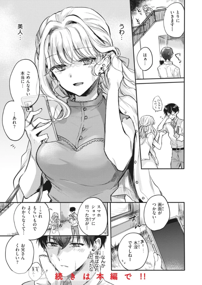 あまいろ あそーと 【雛原えみ】 サンプル画像