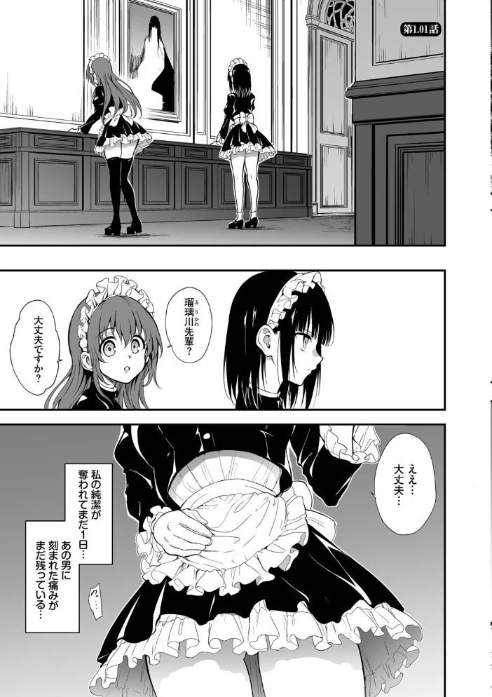 メイド教育。ー没落貴族 瑠璃川椿ー（単行本）【デジタル特装版】【FANZA限定版】 【きょくちょ コミックバベル編集部】 サンプル画像