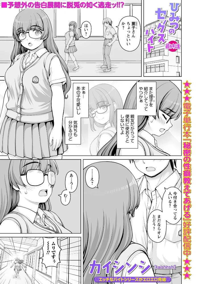 Warikiri★TIMES 全国版 VOL.14【エロ漫画】 サンプル画像