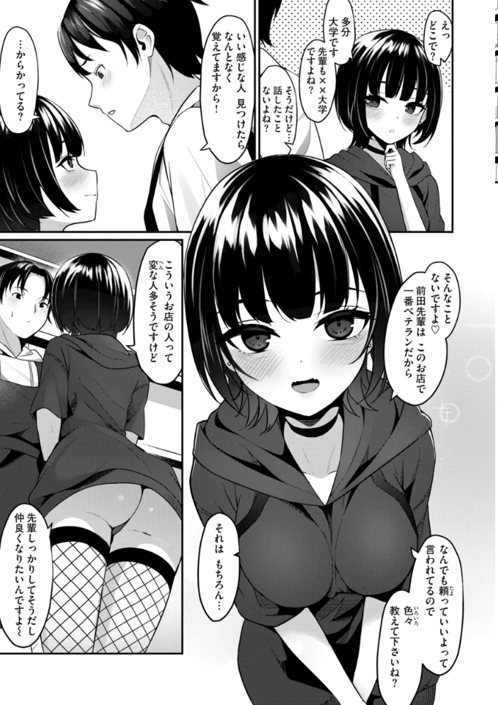＃沼らせ女子と繋がりたい【デジタル版限定おまけ付き】 【めんぼー】 サンプル画像