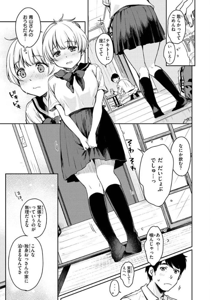 僕らのハジメテ 【桃月すず】 サンプル画像