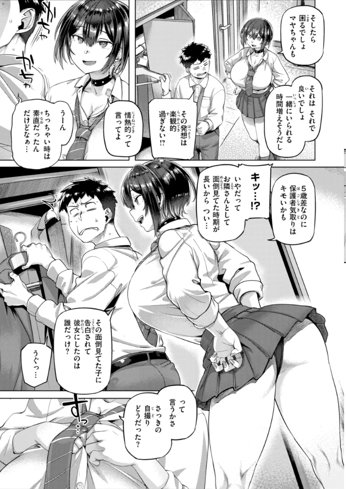 ギャルすこパコる【デジタル版限定おまけ付き】 【旅烏】 サンプル画像
