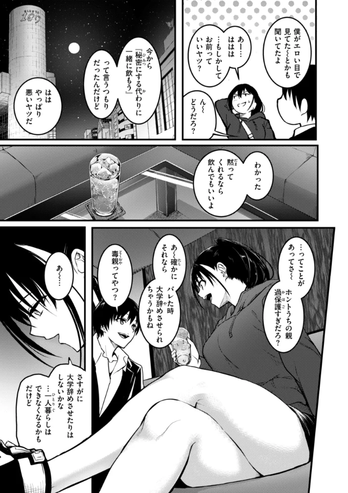 エンドレス【デジタル版限定おまけ付き】 【「タカシ」】 サンプル画像