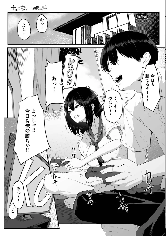 十年の恋より一週間の性（単行本）【デジタル特装版】【FANZA限定版】 【美影 コミックバベル編集部】 サンプル画像