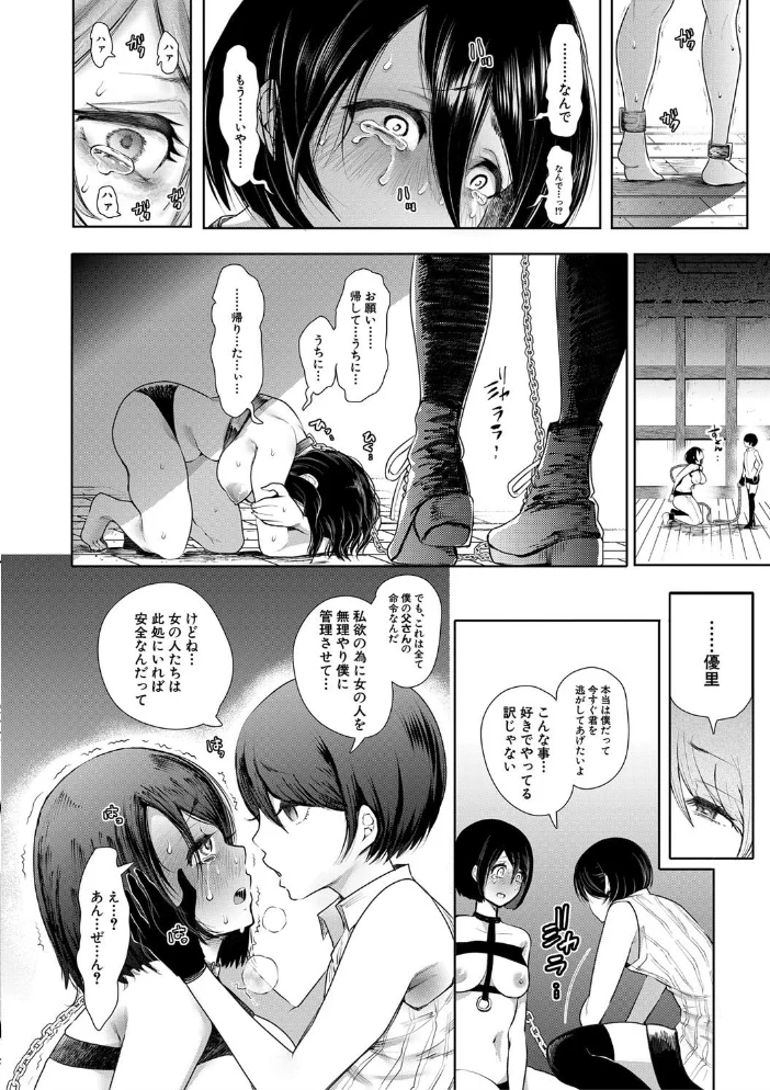 私たちは支配されながら犯●れる…【1話立ち読み付き】 【しょむ MUJIN編集部】 サンプル画像