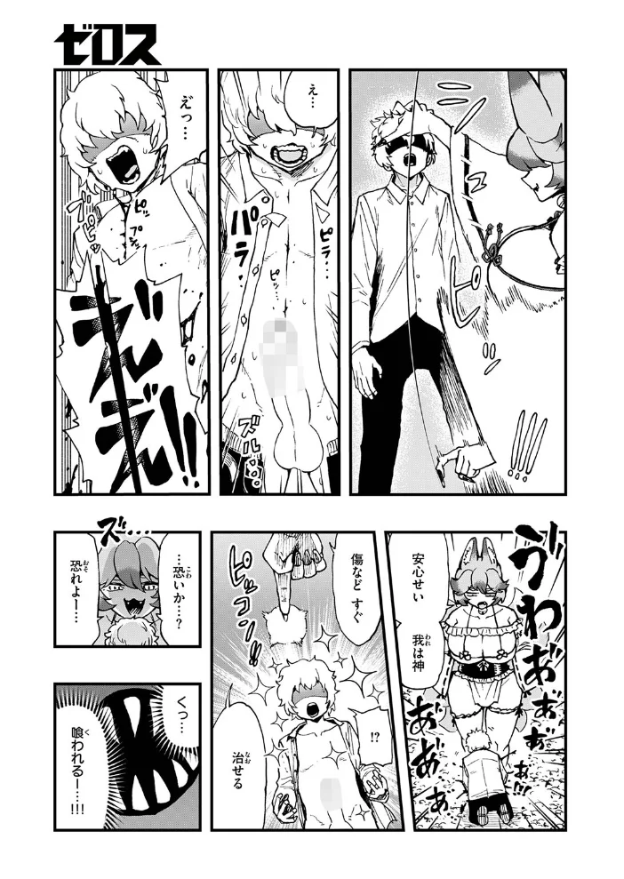 COMIC ゼロス #137 【石恵 れつりこ大盛り warabite あすぜむ かなC】 サンプル画像