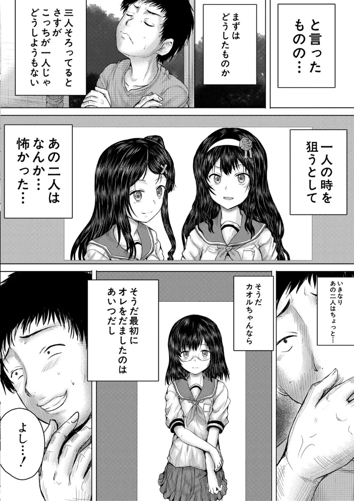クソガキにはレ●プでお仕置きを【1話試し読み付き】 【今河ようじん MUJIN編集部】 サンプル画像
