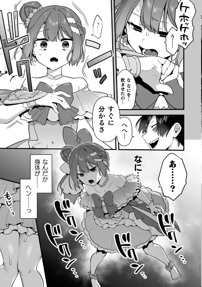 悪の手先になったので。 〜魔法少女を××します〜 THE BOOK1 【山梨ユウヤ】 サンプル画像