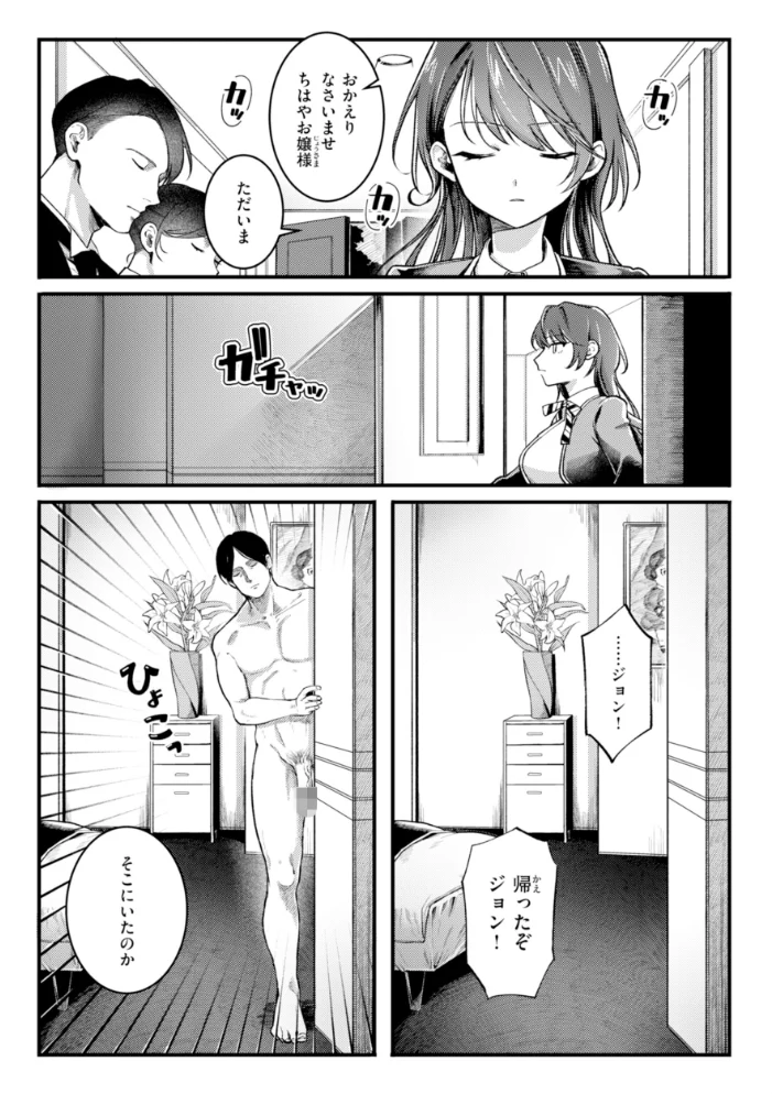 理痴的ヴィーナス【デジタル版限定おまけ付き】 【ゆりしましろ】 サンプル画像