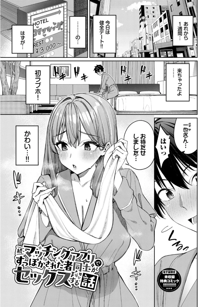 最後はヒロインに搾精Hされる話【デジタル特装版】【FANZA限定版】 【朝峰テル コミックバベル編集部】 サンプル画像