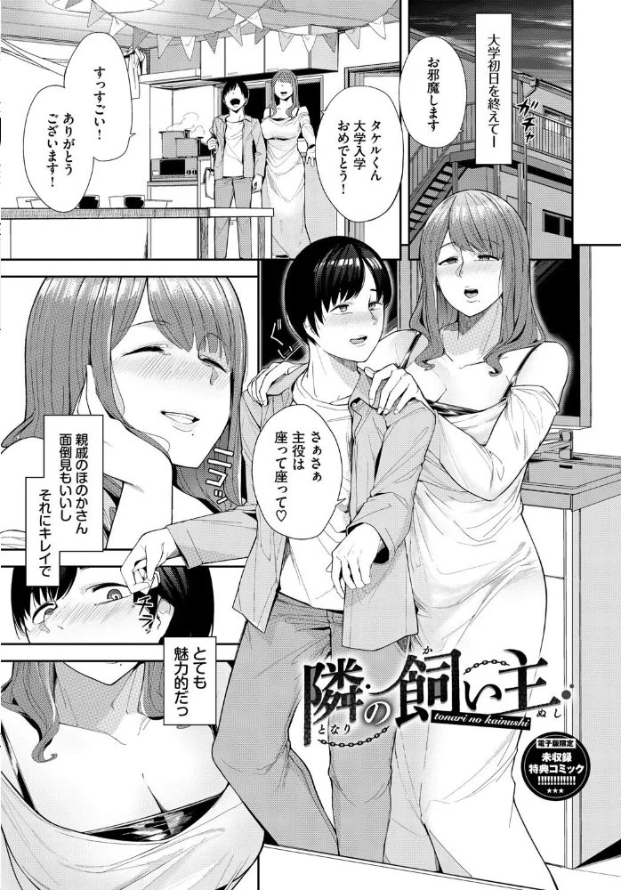 溺れる私、蕩ける私【デジタル特装版】【FANZA限定版】 【つるおみ コミックバベル編集部】 サンプル画像