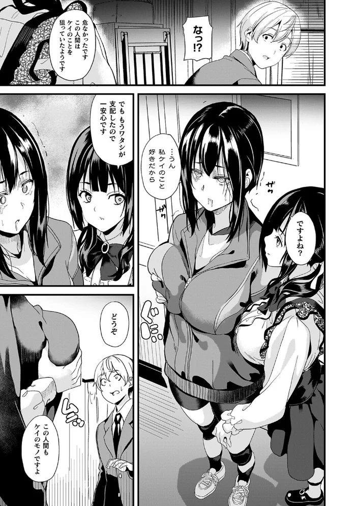 同居する粘液―2体目―電子書籍限定版【お蔵出しコミック+カラーイラストコレクション付】 【DATE】 サンプル画像