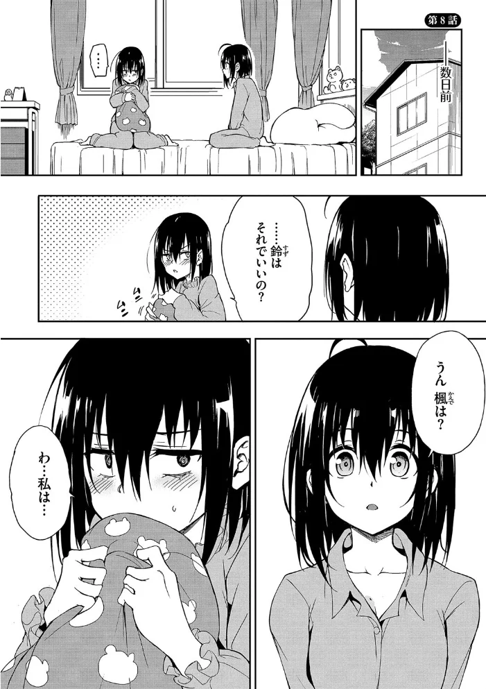 楓と鈴（単行本）【デジタル特装版】【FANZA限定版】 【きょくちょ コミックバベル編集部】 サンプル画像