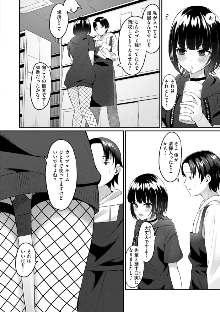 ＃沼らせ女子と繋がりたい【デジタル版限定おまけ付き】 【めんぼー】 サンプル画像