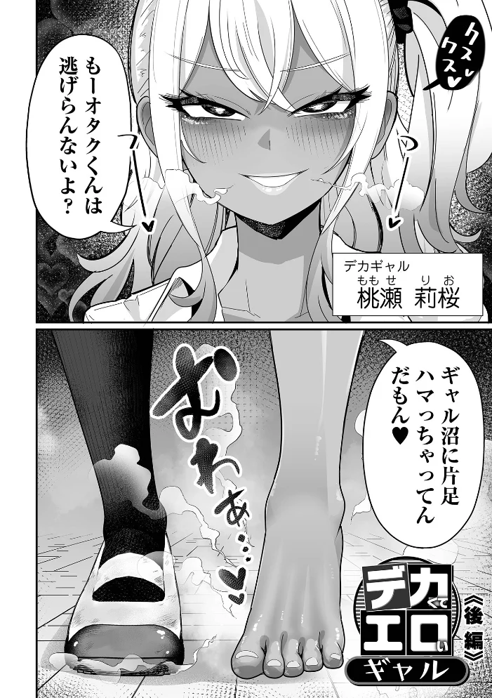 ザコマゾ・完全敗北 【手羽咲ちきん 一水社編集部】 サンプル画像