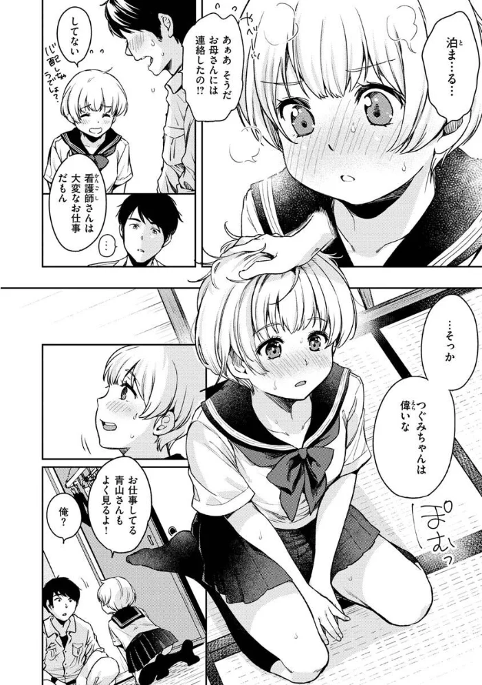 僕らのハジメテ 【桃月すず】 サンプル画像