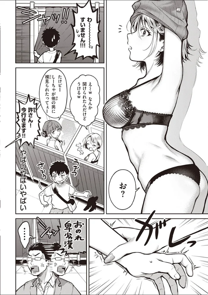 ヤらしいカラダのわたしたち 【デジタル特装版】 【翁賀馬乃助】 サンプル画像