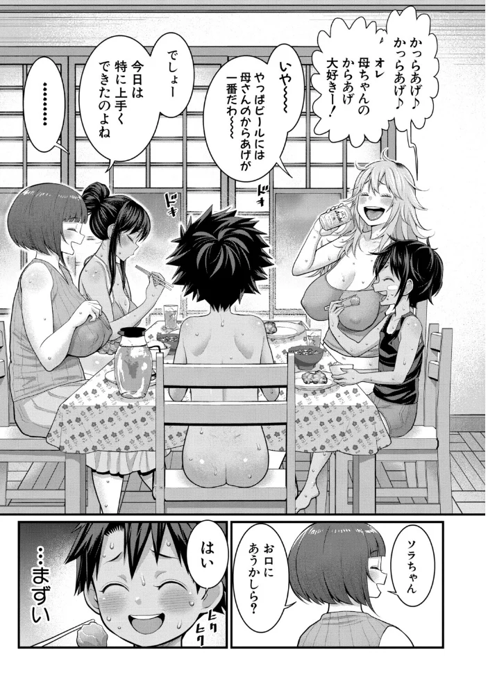 はだかぐらしSUN【電子版特典付き】 【アガタ】 サンプル画像