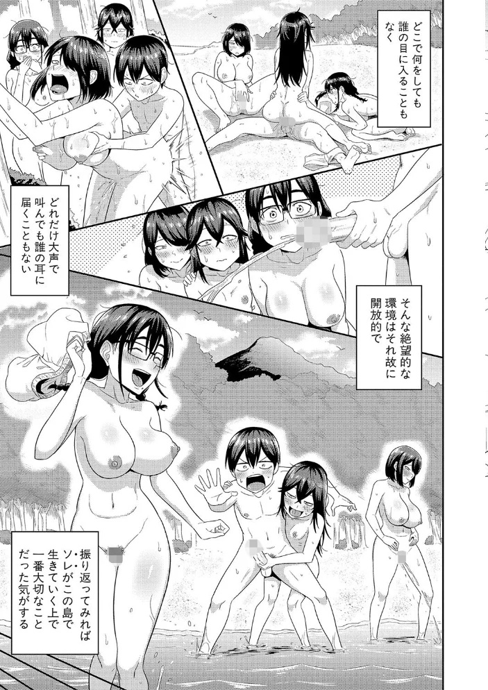無人島で、SEXに興味津々なドスケベ陰キャ女子たちとハーレムライフ【デジタル特装版】 【まこしょ】 サンプル画像