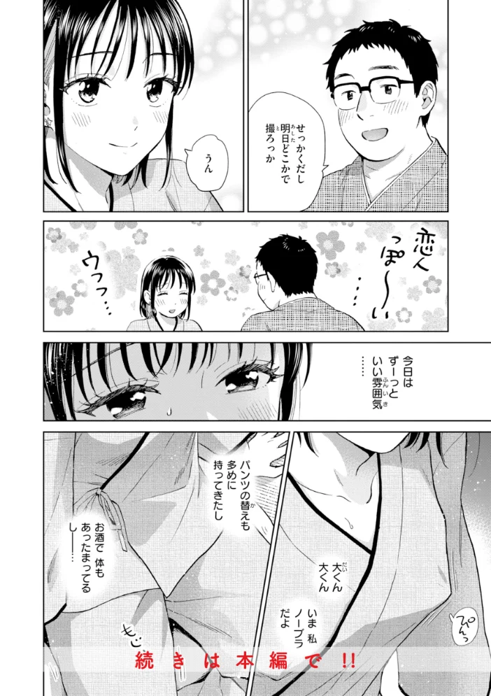 だって発情しちゃうから【デジタル版限定おまけ付き】 【どらのやま】 サンプル画像