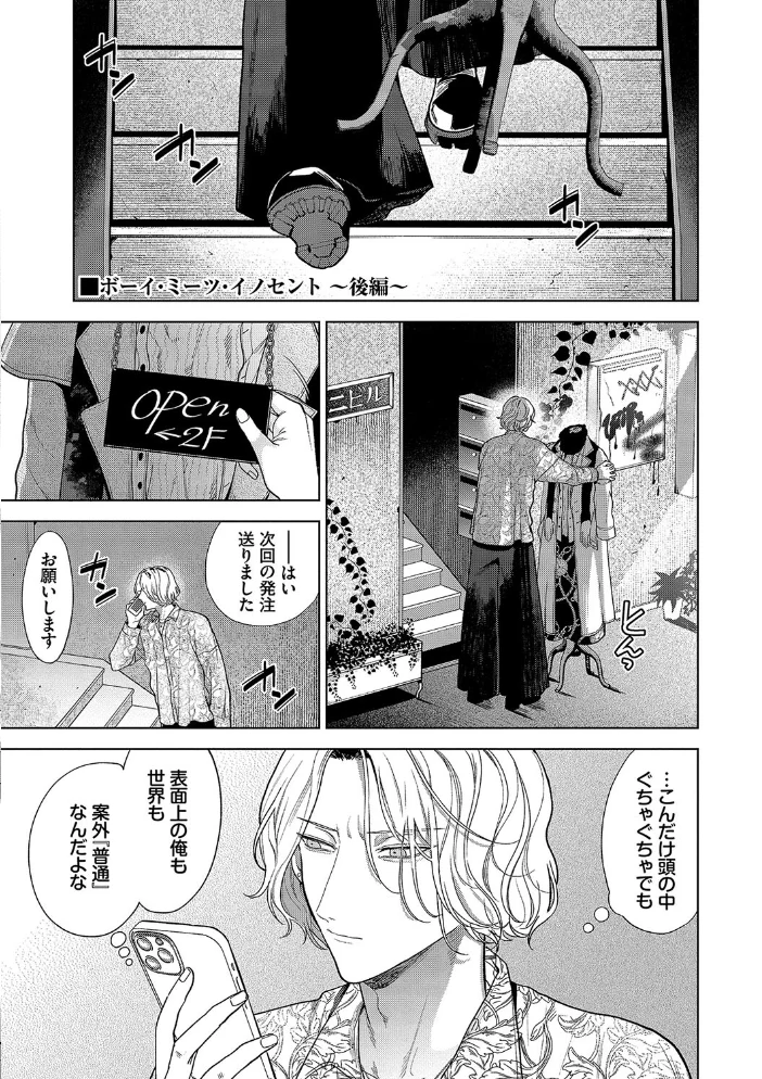 ボーイ・ミーツ・イノセント（単行本版）【デジタル特装版】【FANZA限定版】 【茨芽ヒサ コミックバベル編集部】 サンプル画像
