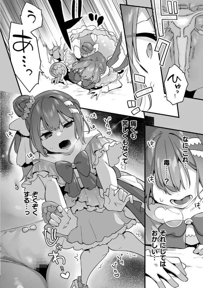 悪の手先になったので。 〜魔法少女を××します〜 THE BOOK1 【山梨ユウヤ】 サンプル画像