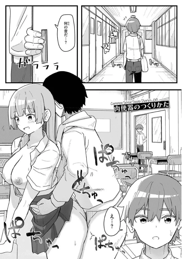 常識改変活動記録【単行本版】 【角煮煮】 サンプル画像