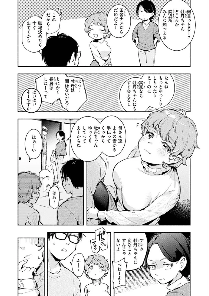 ごちそうさま 【雲呑めお】 サンプル画像