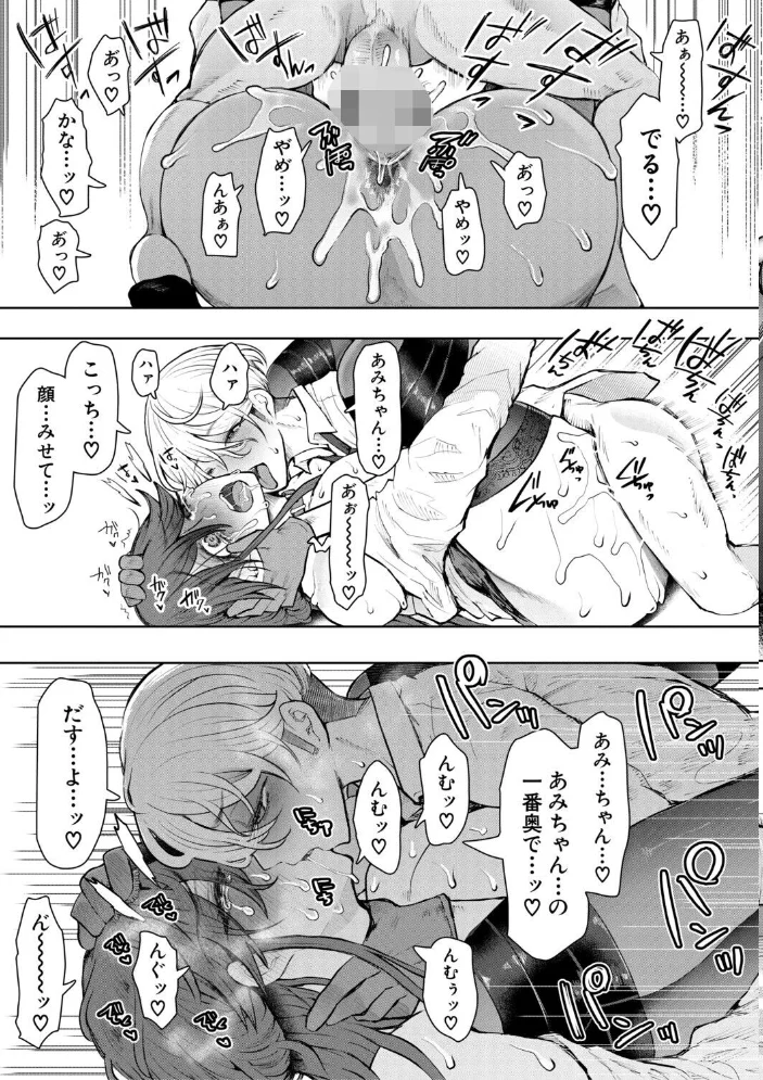 社畜OLは調教を断れない〈アフター〉【試し読み付き】【エロ漫画】 サンプル画像