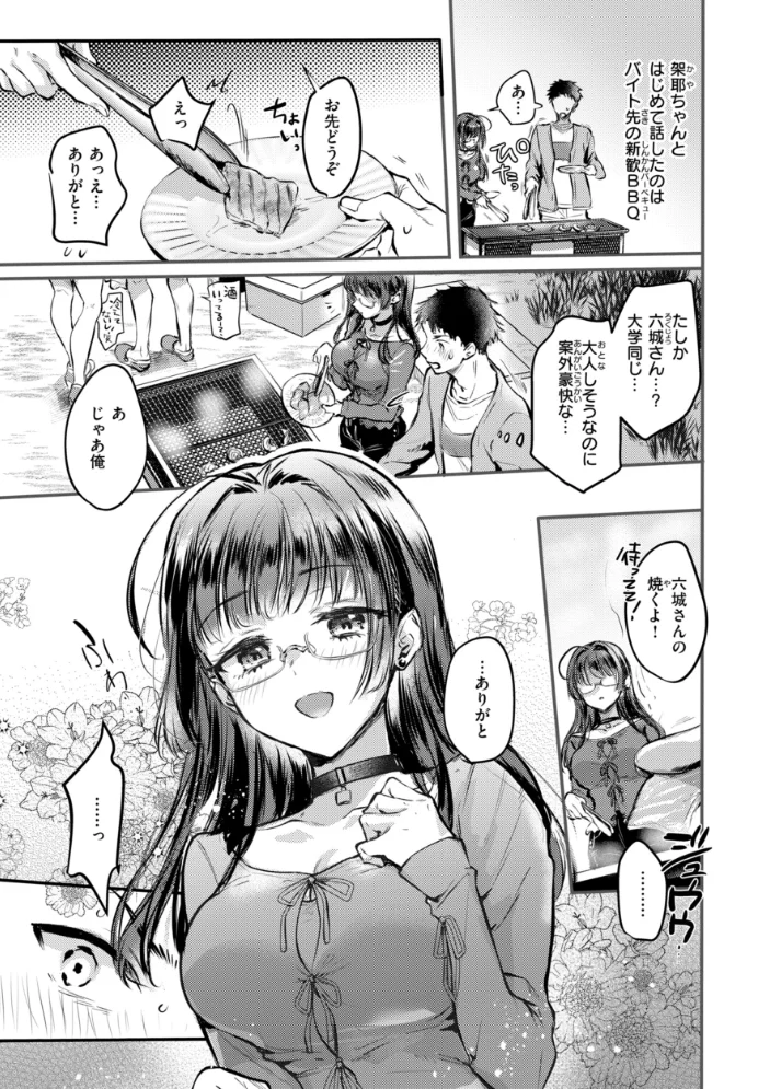 濡恋スイッチ【デジタル版限定おまけ付き】 【雛原えみ】 サンプル画像