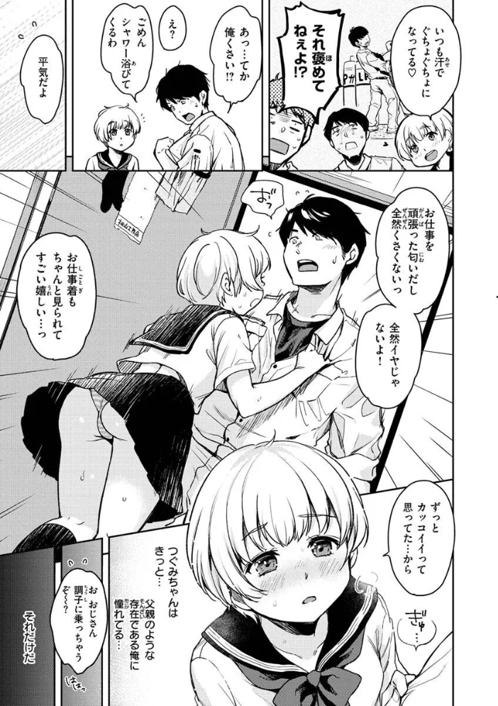 僕らのハジメテ 【桃月すず】 サンプル画像