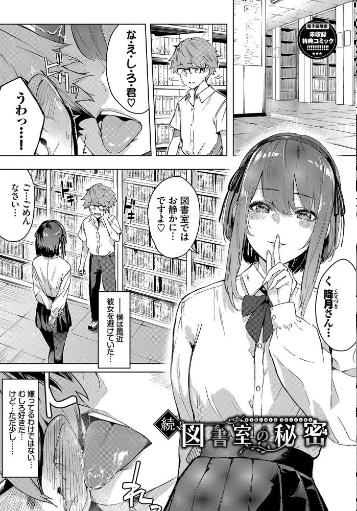 偏愛エゴイズム 【FANZA限定】【デジタル特装版】 【ひらやん コミックバベル編集部】 サンプル画像