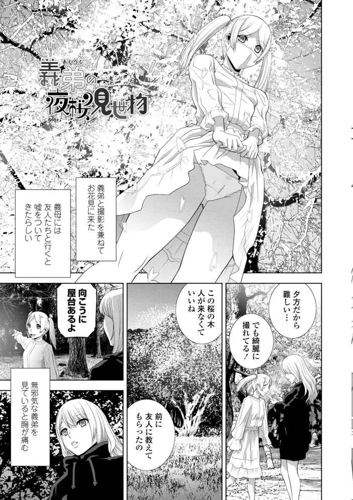 女装義兄の女体化計画【デジタル版】【エロ漫画】 サンプル画像