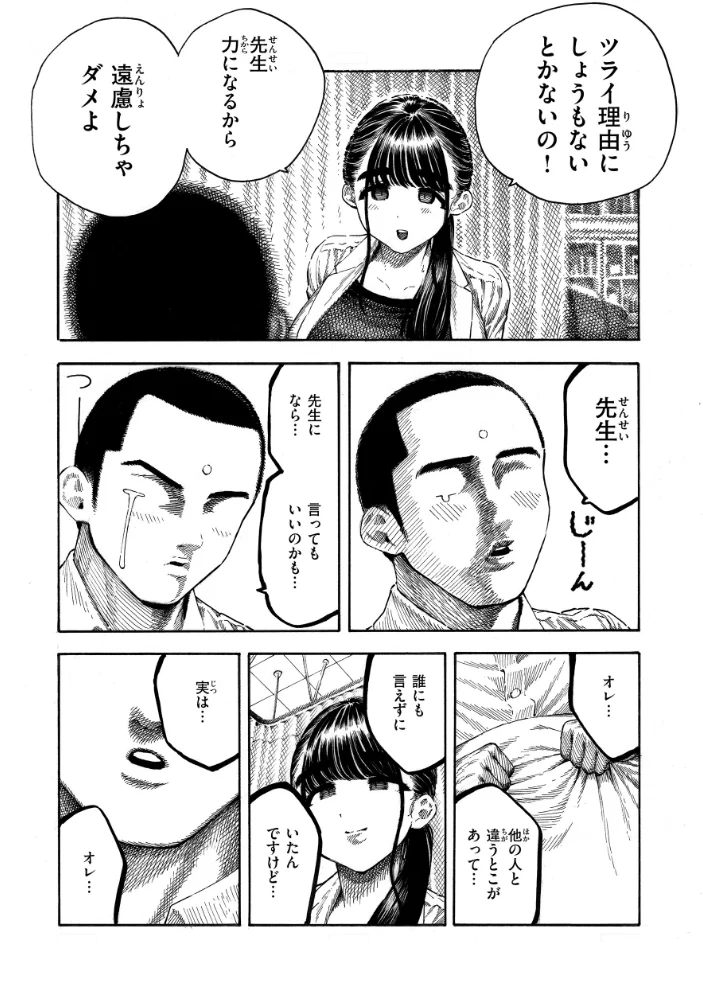 マゾ漫【デジタル版限定おまけ付き】 【昼寝】 サンプル画像