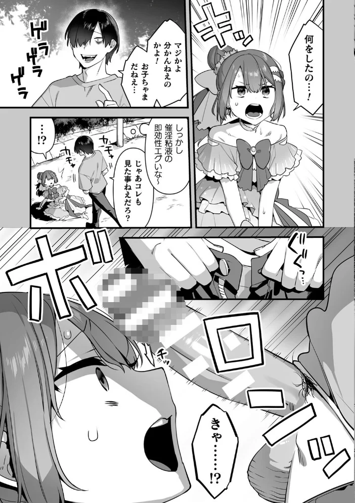 悪の手先になったので。 〜魔法少女を××します〜 THE BOOK1 【山梨ユウヤ】 サンプル画像