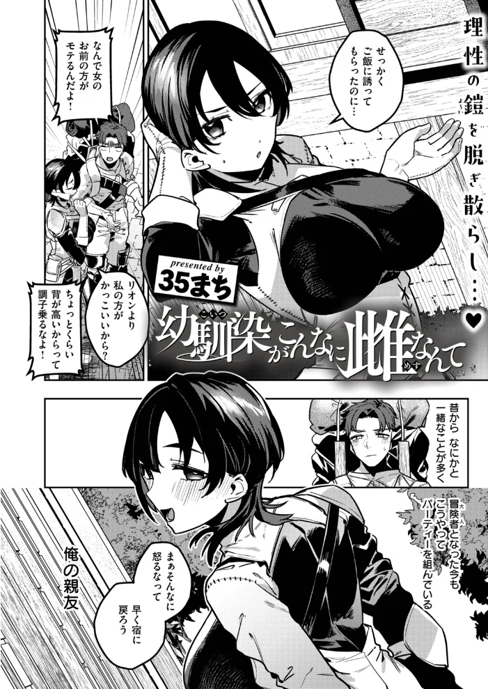 異世快楽天SELECTION 2026 AUTUMN 【Croriin エセ林エフ 千丈 原作:想々 漫画:燵成 拾次 35まち 折尾ねじ シオセタモツ】 サンプル画像