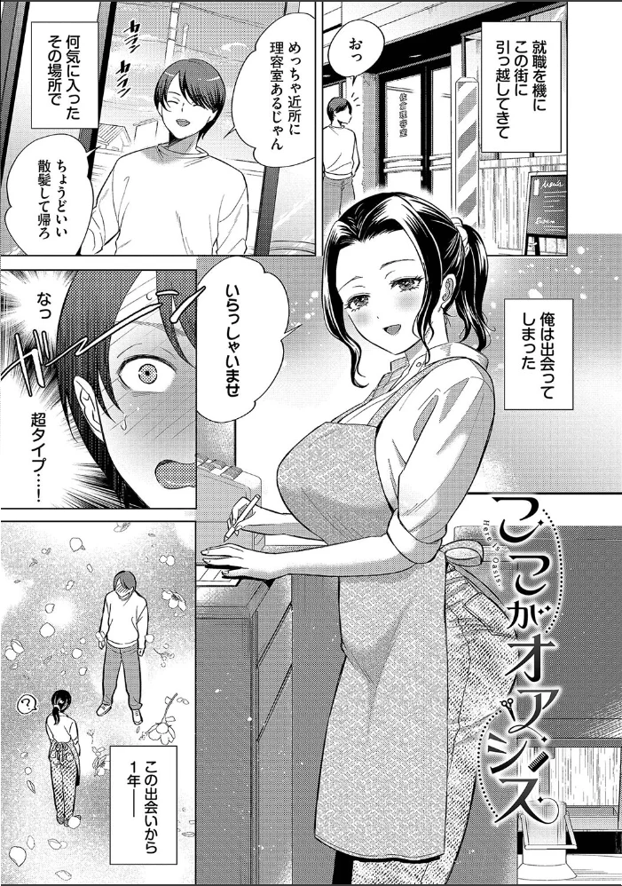 煙る恋情【デジタル特装版】【FANZA限定版】 【こーり コミックバベル編集部】 サンプル画像