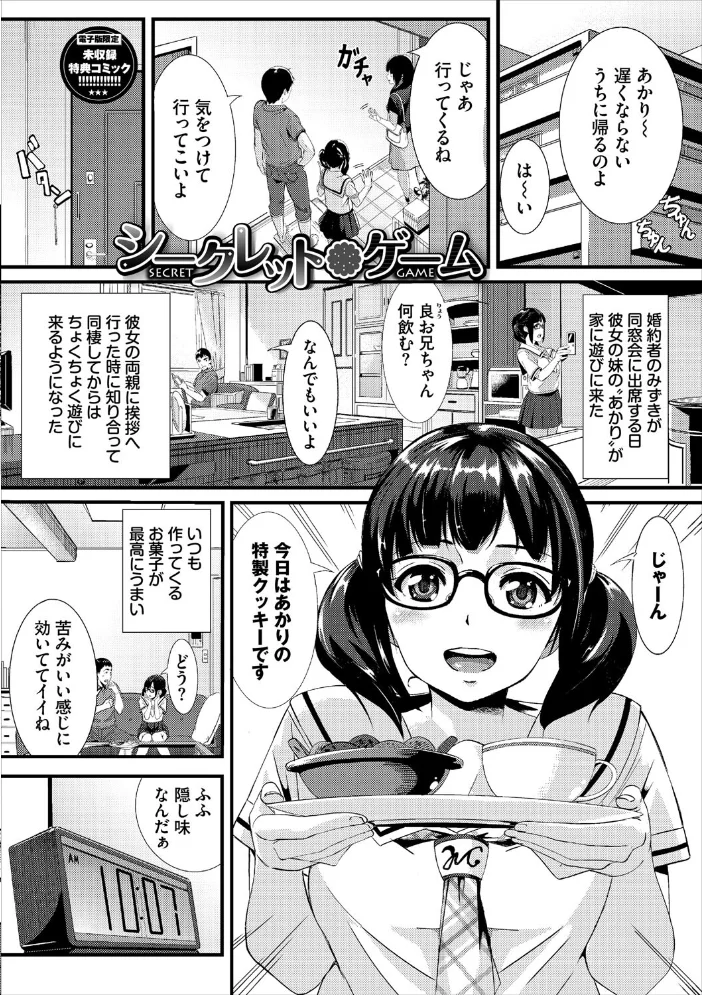 甘い時間と滴る日々【デジタル特装版】【FANZA限定版】 【waves コミックバベル編集部】 サンプル画像