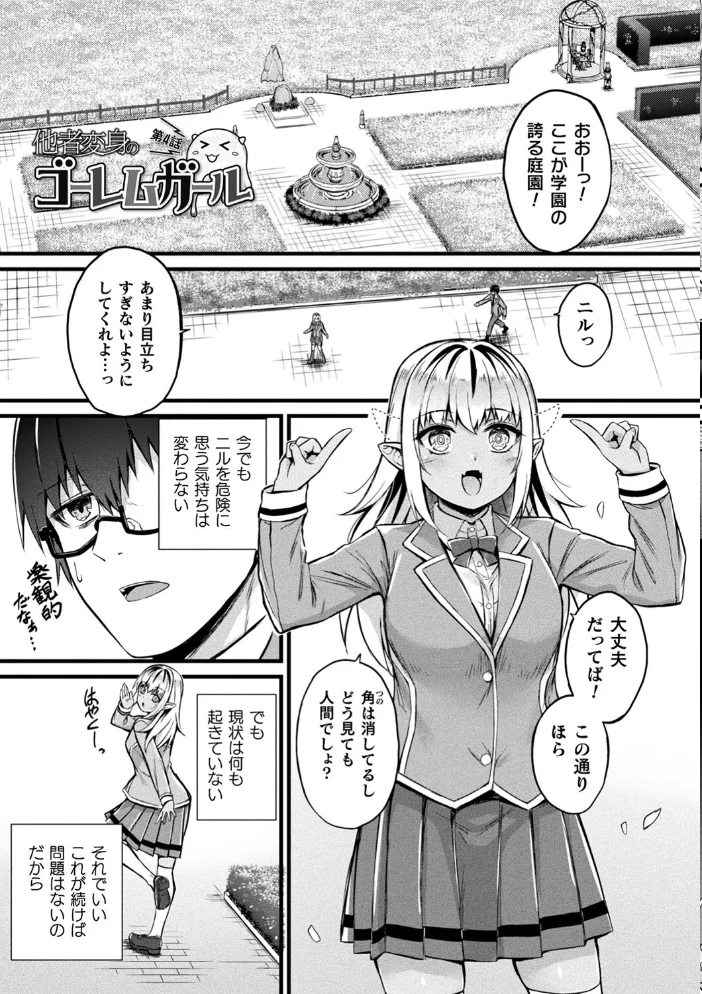 他者変身のゴーレムガール【キャラクターデザイン設定集つき電子書籍限定版】 【内藤キララ】 サンプル画像