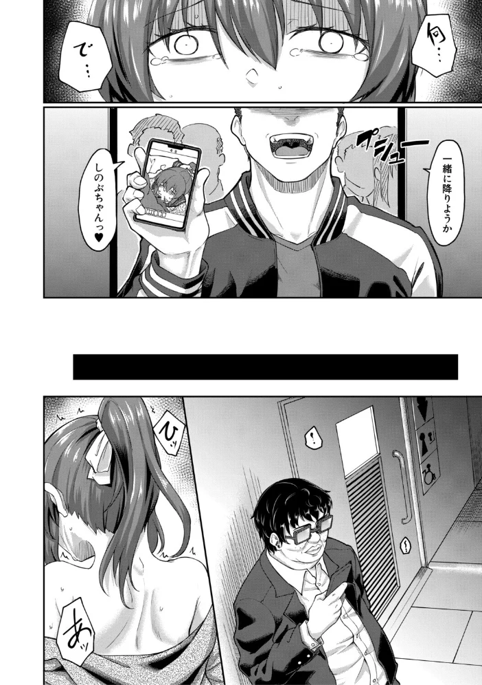 性的同意ナシ【1話立ち読み付き】 【平野河重 MUJIN編集部】 サンプル画像