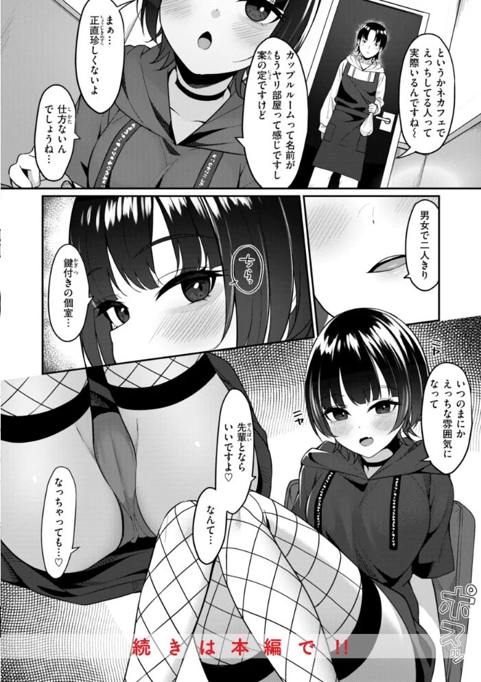 ＃沼らせ女子と繋がりたい【デジタル版限定おまけ付き】 【めんぼー】 サンプル画像