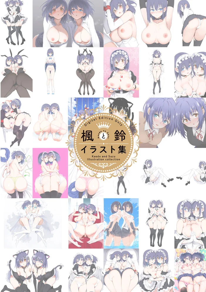 楓と鈴（単行本）【デジタル特装版】【FANZA限定版】 【きょくちょ コミックバベル編集部】 サンプル画像