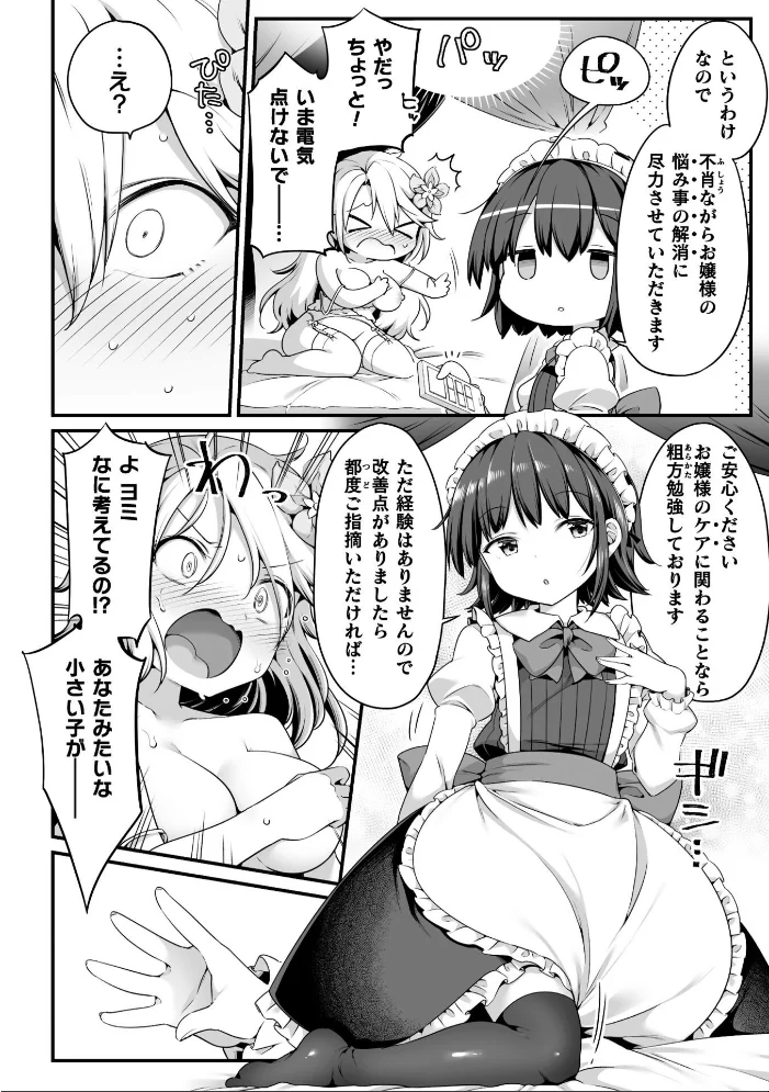 百合えっちコレクション【エロ漫画】 サンプル画像