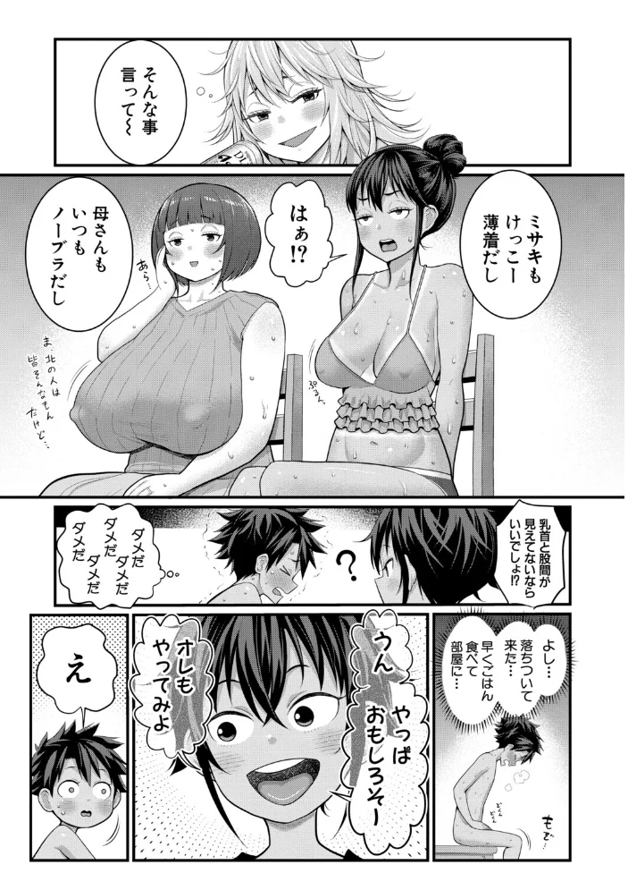 はだかぐらしSUN【電子版特典付き】 【アガタ】 サンプル画像