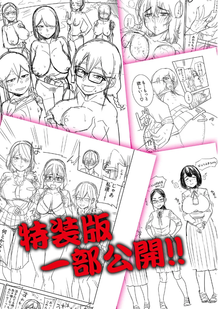 無人島で、SEXに興味津々なドスケベ陰キャ女子たちとハーレムライフ【デジタル特装版】 【まこしょ】 サンプル画像