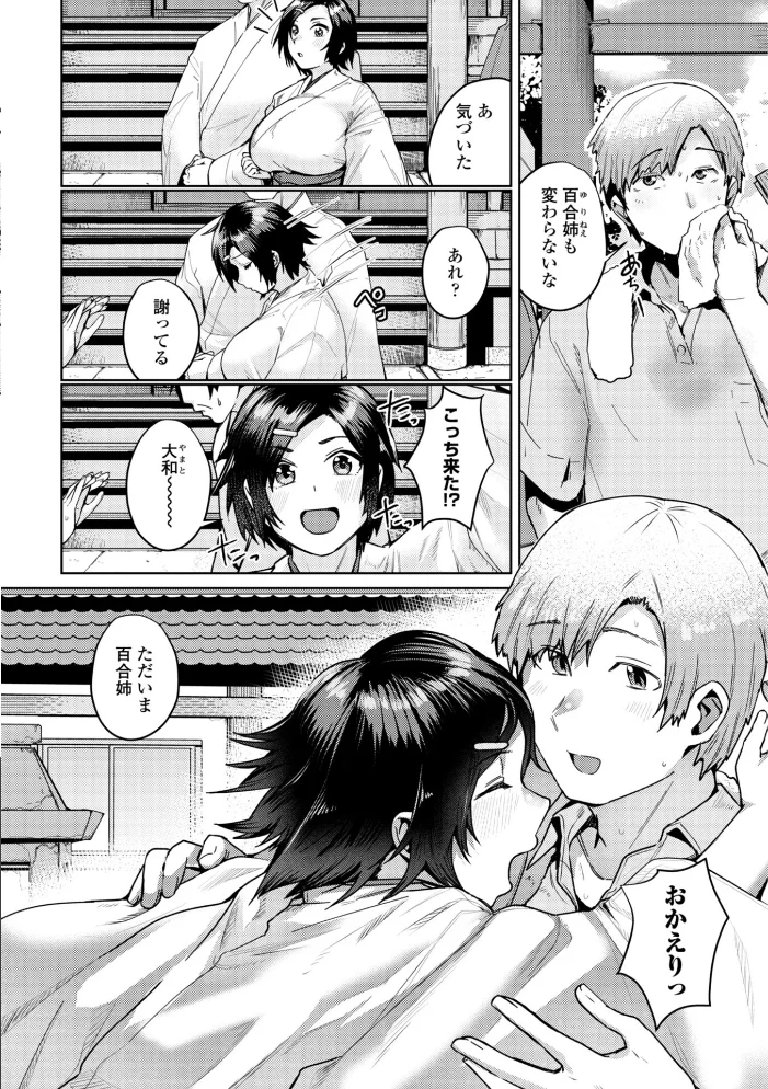 睡恋-すいれん-【デジタル版 FANZA版ペーパー付き】【エロ漫画】 サンプル画像